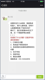 哄睡神器“凱叔講故事”也接入智齒客服2