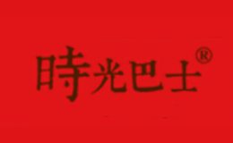 深圳市時光巴士電子商務有限公司