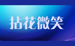 北京東方九如服裝設計院