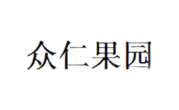 吉林省眾仁農副產品經銷有限公司