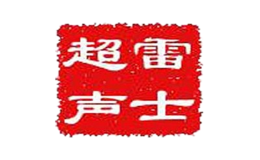 無錫雷士超聲波設備有限公司