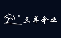 仙桃市三羊傘業有限責任公司