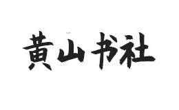 安徽出版集團(tuán)有限責(zé)任公司