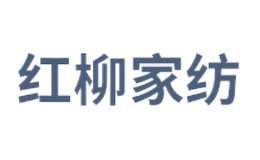 江陰市紅柳被單廠有限公司