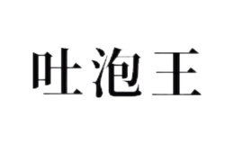 蘇州市吐泡王蟹業(yè)有限公司  