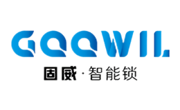 深圳市固威智能科技有限公司  