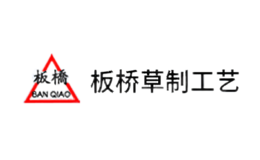 安徽省壽縣板橋草制工藝品有限公司