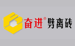 柳州市奮進建筑材料有限責任公司