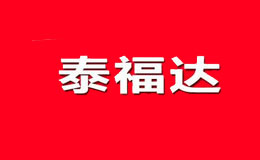 河北泰福達金屬制品有限公司