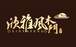 吉林省欣雅風(fēng)木業(yè)有限公司