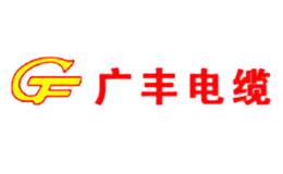 山西金廣豐線纜有限公司